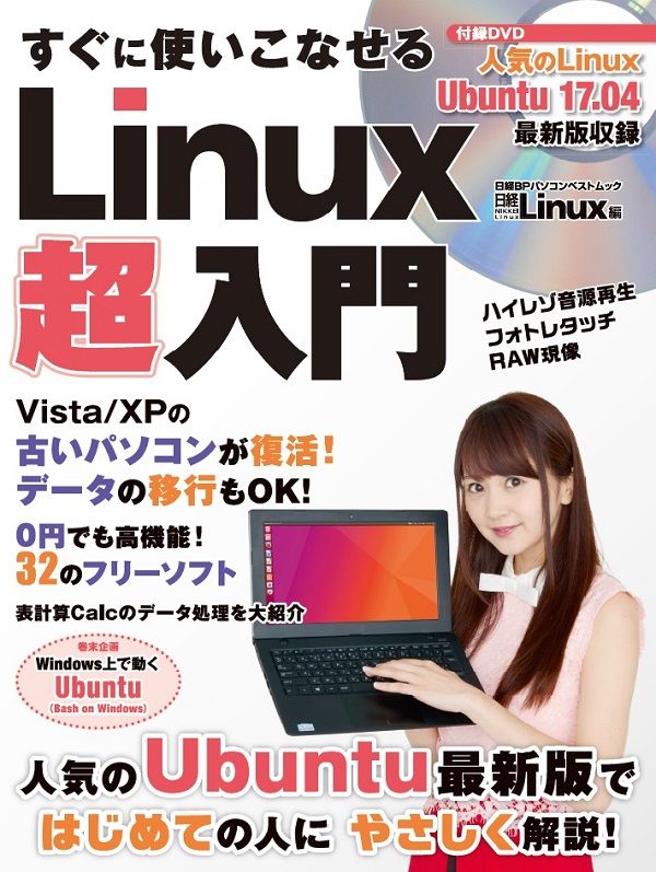 楽天ブックス すぐに使いこなせる Linux超入門 日経linux 本