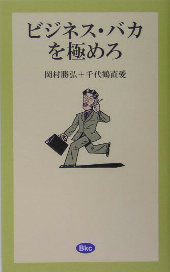 �ӥ��ͥ����Х���ˤ��[��¼����]