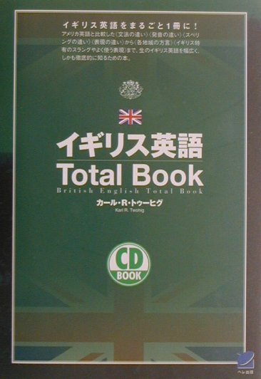 イギリス英語total　book　（CD　book）