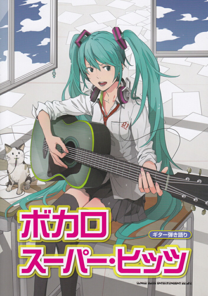 楽天ブックス ボカロ スーパー ヒッツ クラフトーン 本