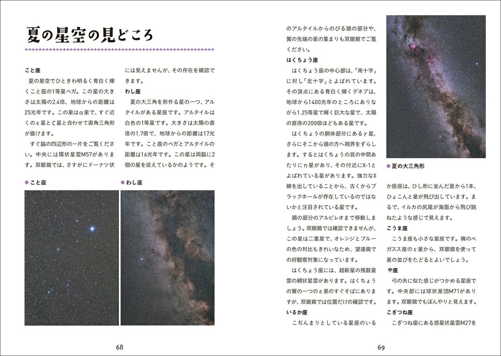楽天ブックス 星を楽しむ 双眼鏡で星空観察 月 星 彗星 星雲 星団 星座をめぐって星空さんぽ 大野 裕明 本