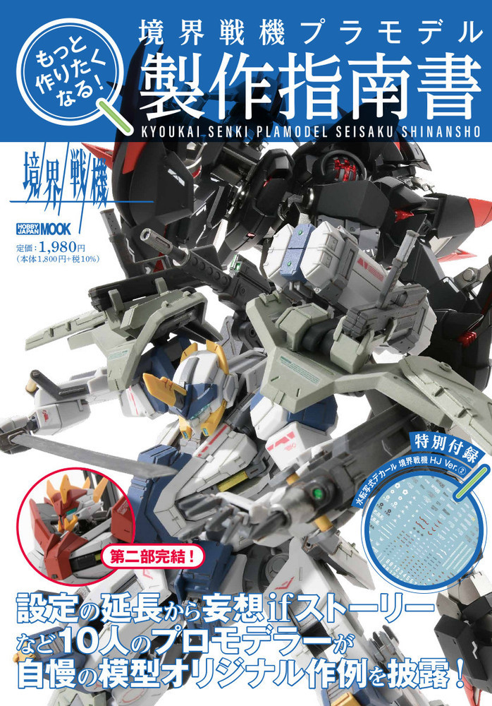 It makes me want to make more! Boundary Warfare Plastic Model Production Guide