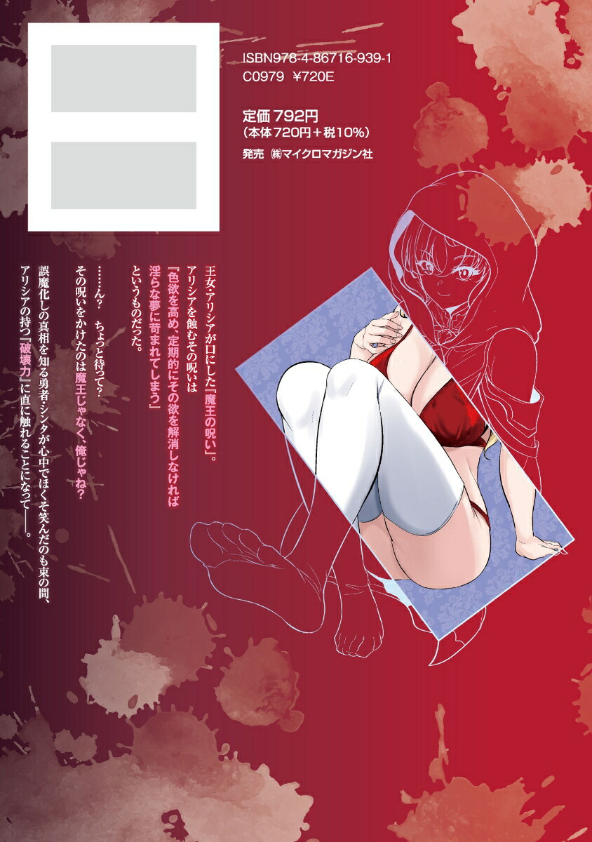 反逆の勇者～スキルを使って腹黒王女のココロとカラダを掌握せよ～4（ライドコミックス）[そらモチ]