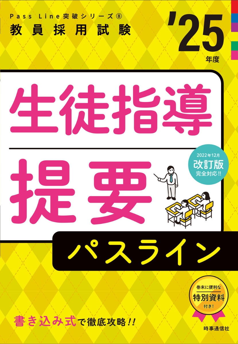 楽天ブックス: Pass Line突破シリーズ8「生徒指導提要パスライン 2025