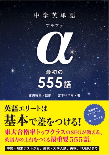 楽天ブックス 中学英単語a 最初の555語 古川昭夫 本