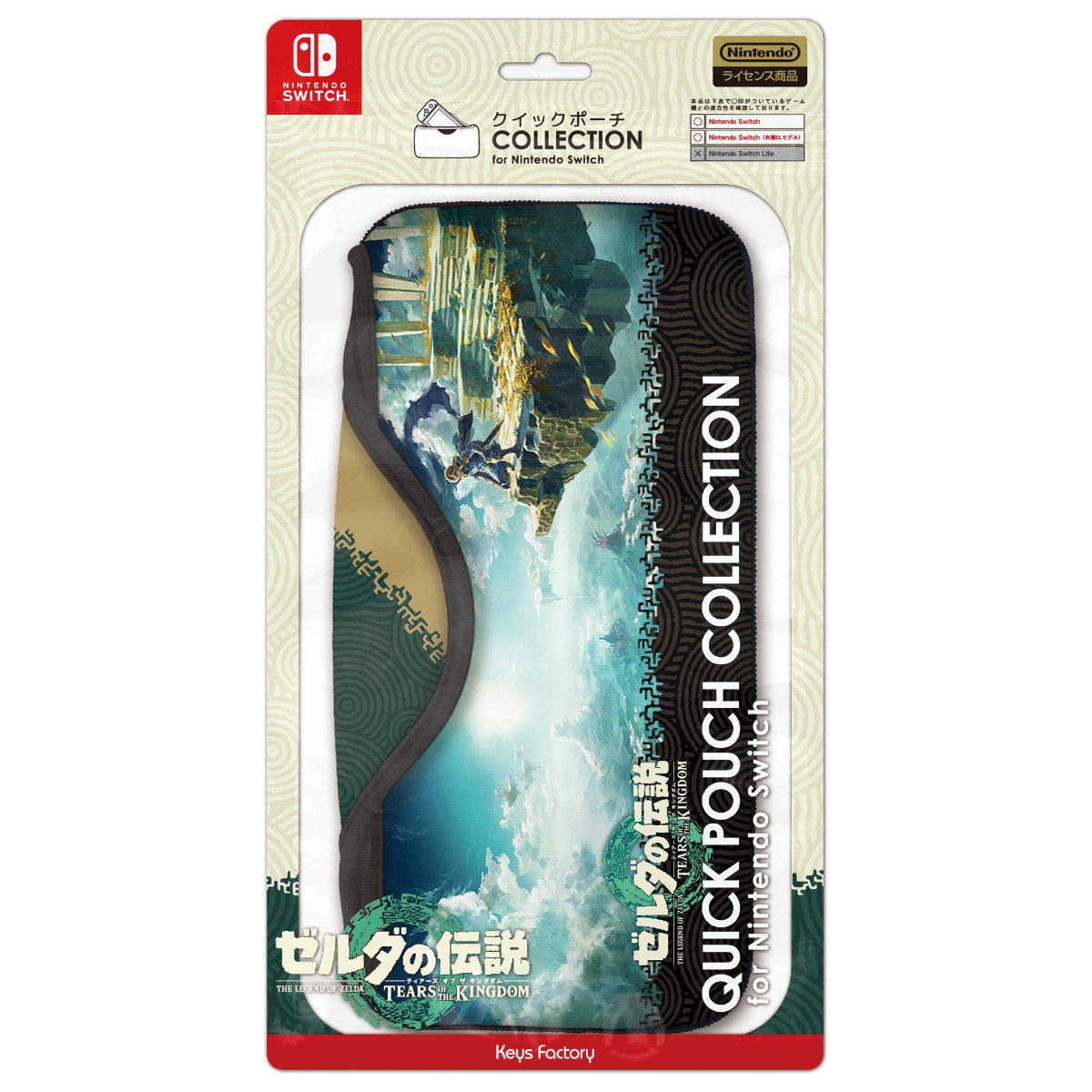 クイックポーチ COLLECTION for Nintendo Switch (ゼルダの伝説 ティアーズ オブ ザ キングダム)画像