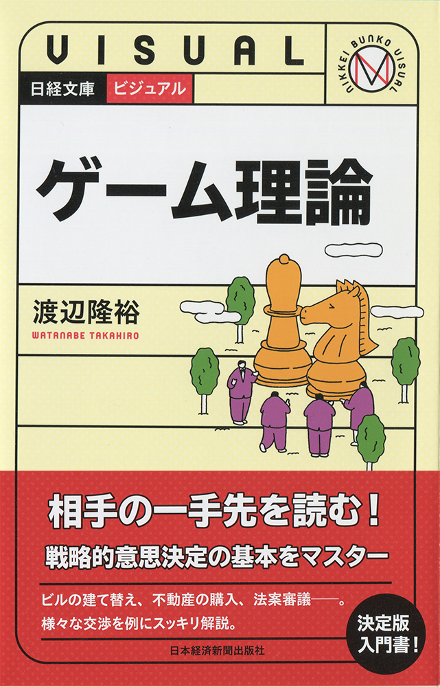 ゲーム理論のおすすめ本ランキング7冊 2021年最新版 26歳で読書を始めたら人生が変わった