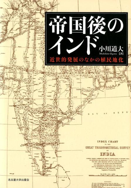 帝国後のインド画像