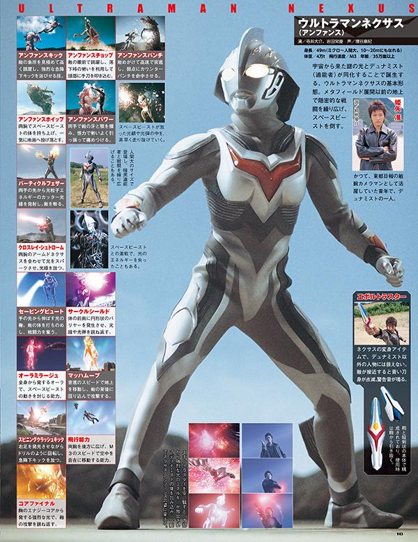 楽天ブックス ウルトラ特撮 Perfect Mook Vol 17ウルトラマンネクサス 講談社 本