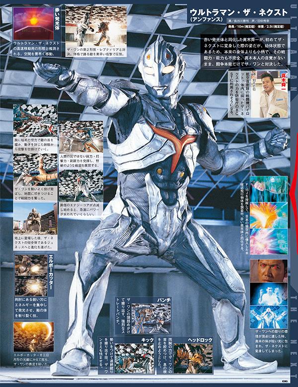 楽天ブックス ウルトラ特撮 Perfect Mook Vol 17ウルトラマンネクサス 講談社 本