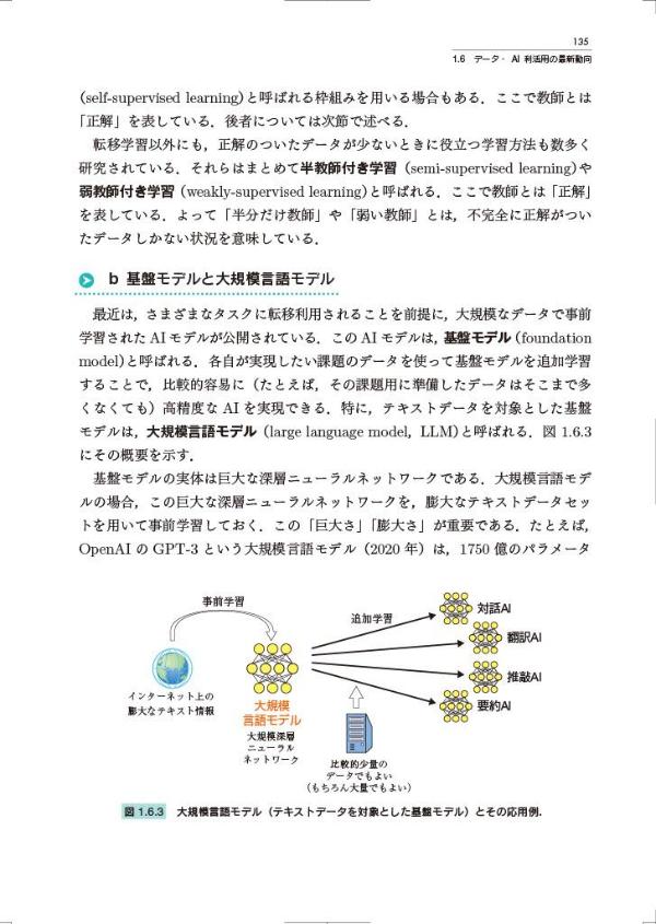 教養としてのデータサイエンス改訂第2版（データサイエンス入門シリーズ）[北川源四郎]