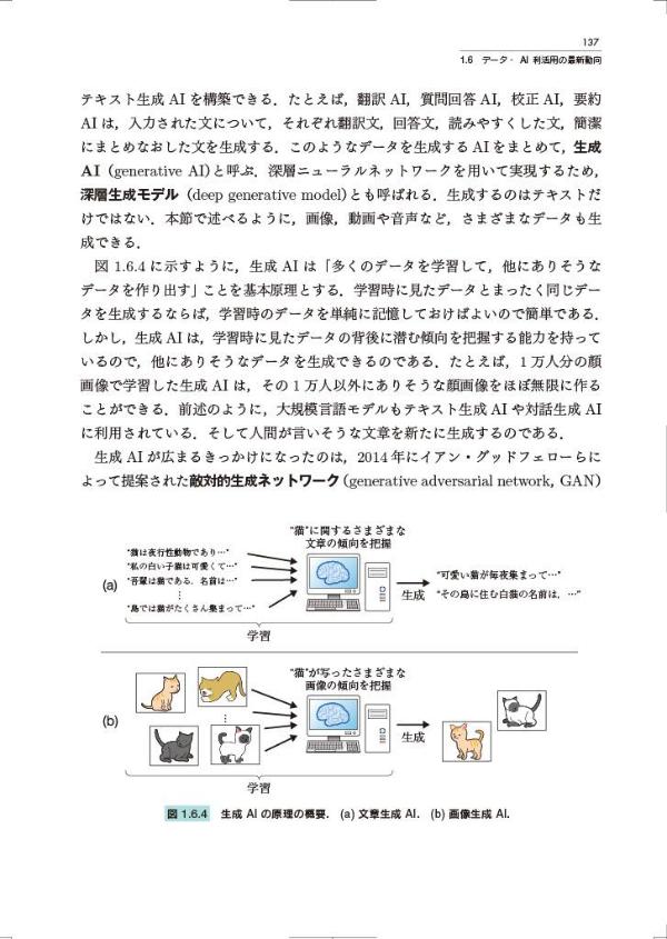 教養としてのデータサイエンス改訂第2版（データサイエンス入門シリーズ）[北川源四郎]