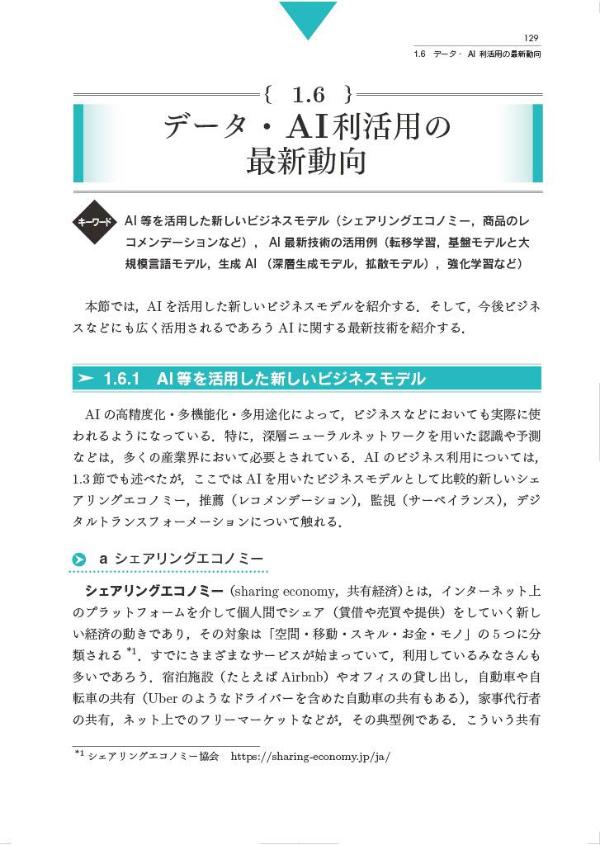 教養としてのデータサイエンス改訂第2版（データサイエンス入門シリーズ）[北川源四郎]