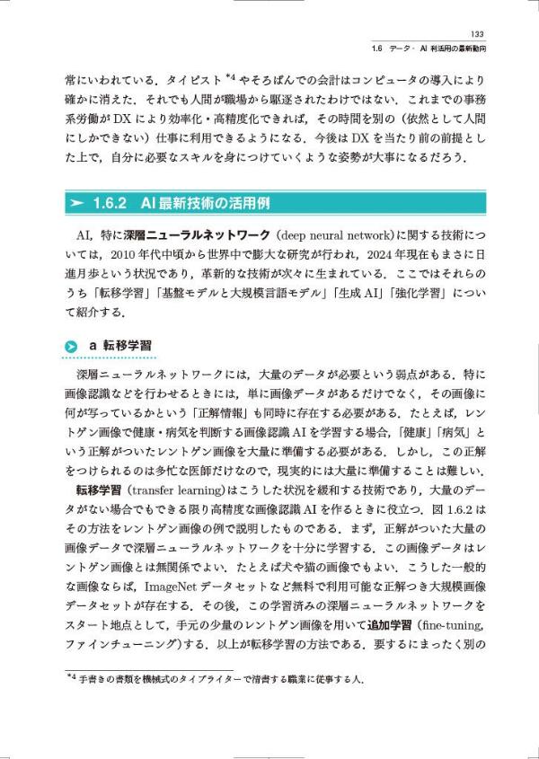 教養としてのデータサイエンス改訂第2版（データサイエンス入門シリーズ）[北川源四郎]