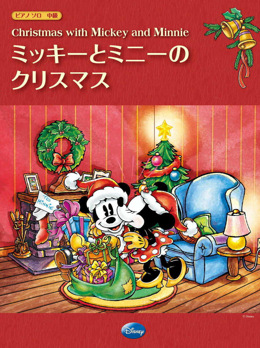 楽天ブックス ピアノソロ ミッキーとミニーのクリスマス