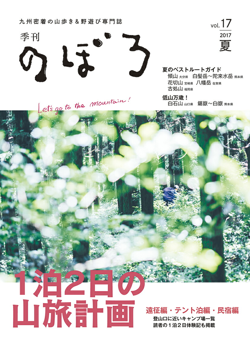 楽天ブックス 季刊のぼろ Vol 17 西日本新聞社 本