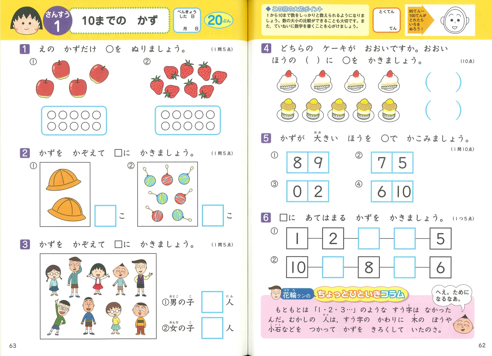 楽天ブックス 小学1年生ちびまる子ちゃん総復習ドリル こくご さんすう 青山由紀 本