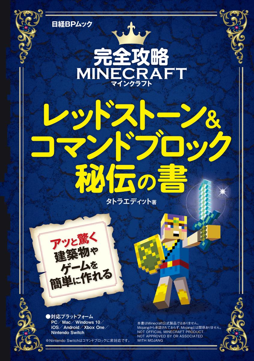 最高のマインクラフト ベスト50 マイクラ Pe コマンド 魔法