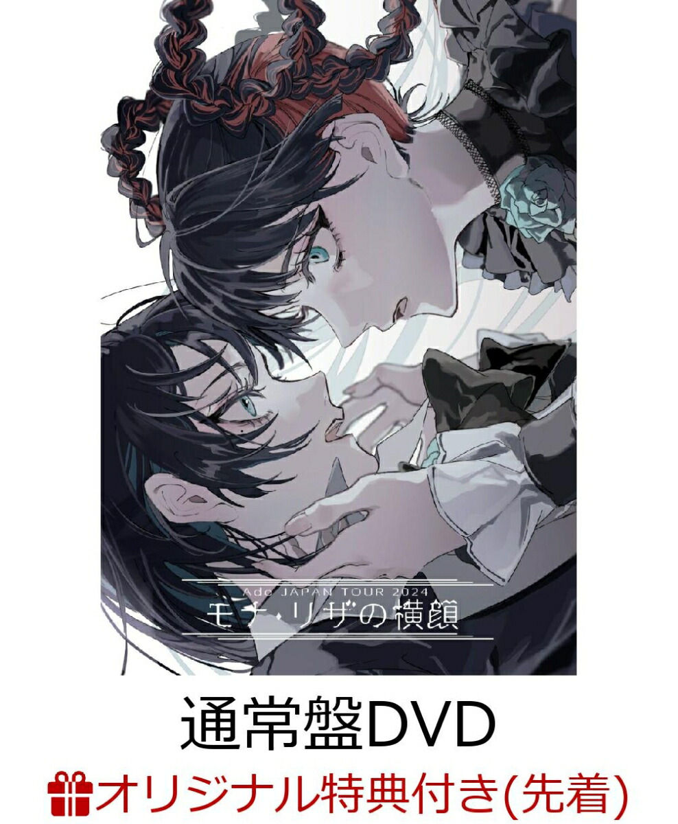 楽天ブックス: 【楽天ブックス限定先着特典】モナ・リザの横顔(通常盤