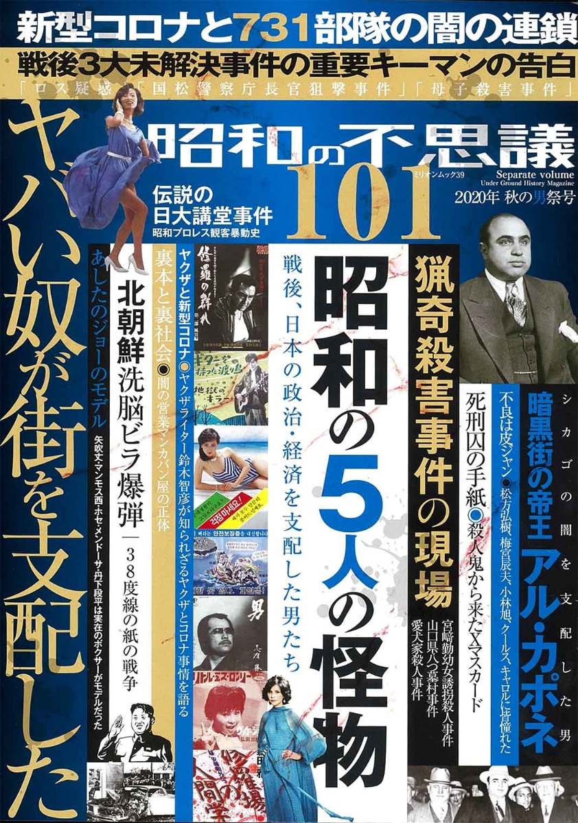 楽天ブックス 昭和の不思議101 年 秋の男祭号 本