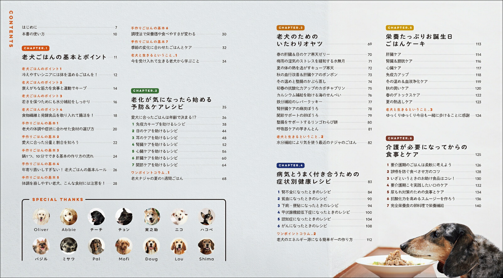 楽天ブックス 7歳からの老犬ごはんの教科書 シニア期の愛犬の体調や病気に合わせた食材選び 手軽な調理法 与え方の基本がわかる 俵森 朋子 本