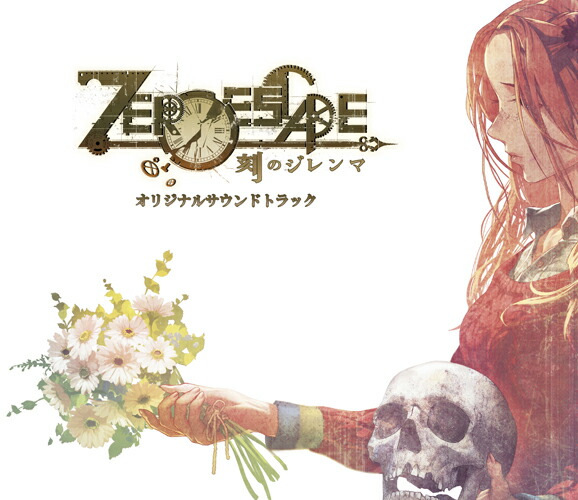 ZERO ESCAPE 刻のジレンマ Original Soundtrack画像