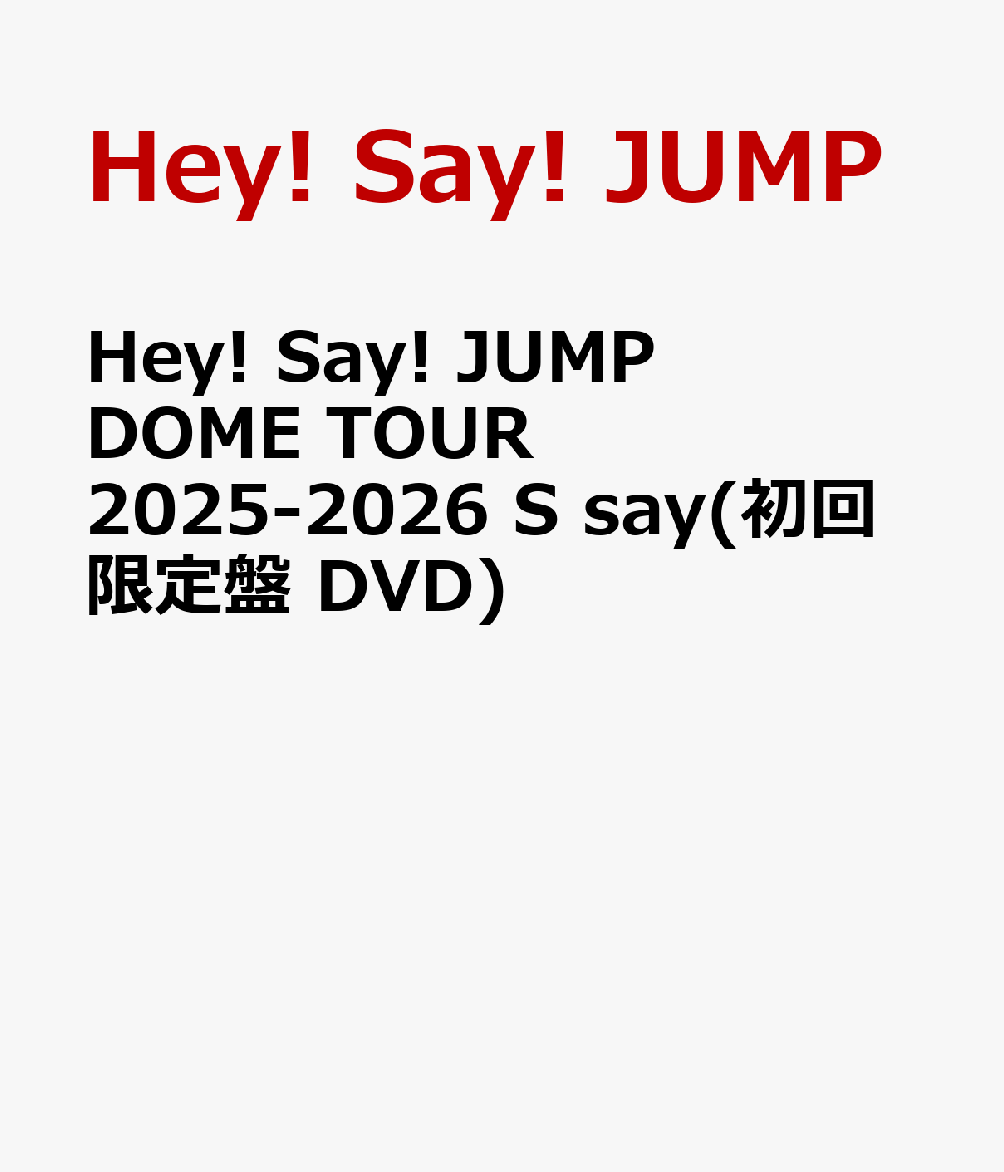 Hey!Say!JUMPDOMETOUR2025-2026Ssay(初回限定盤DVD)[Hey!Say!JUMP]