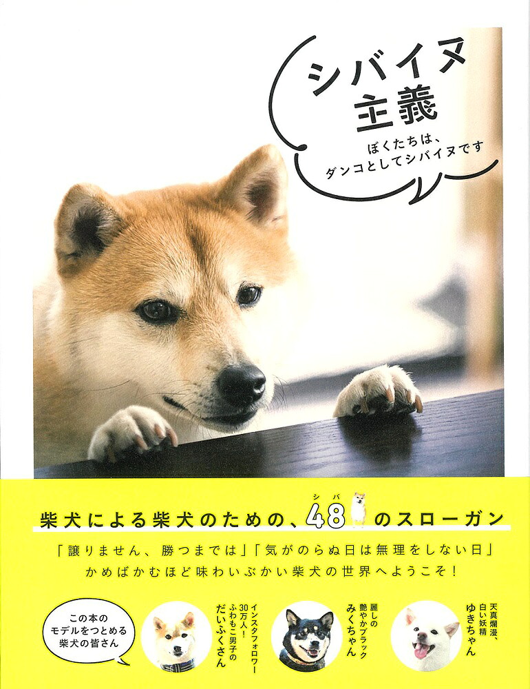 シバイヌ主義[井原亮]