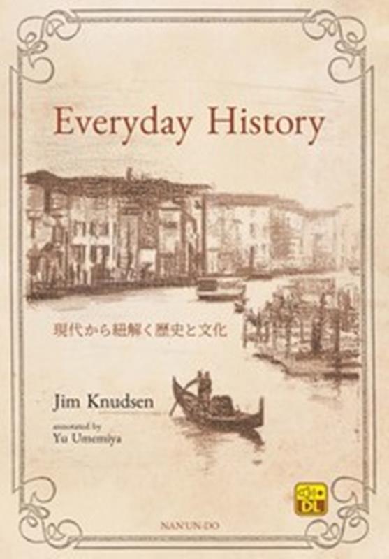 楽天ブックス: 現代から紐解く歴史と文化 - Everyday History - ジム