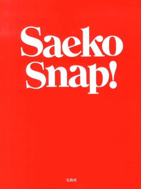 楽天ブックス: Saeko Snap！ - 紗栄子 - 9784800209399 : 本