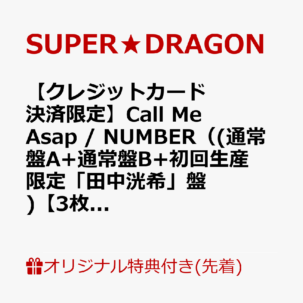 楽天ブックス: 【楽天ブックス限定先着特典】【クレジットカード決済