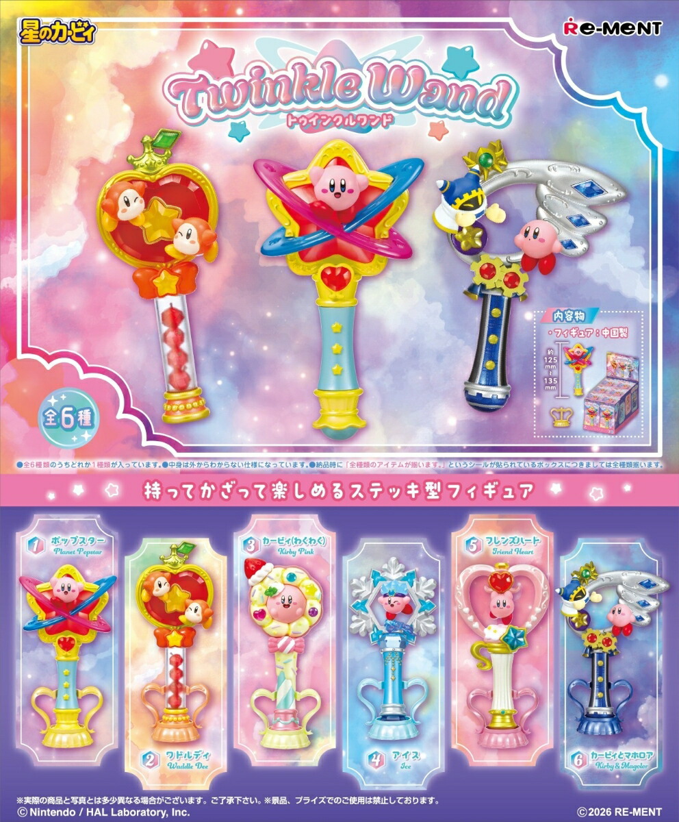 楽天市場】【3月16日発売予定】リーメント 星のカービィ Twinkle Wand