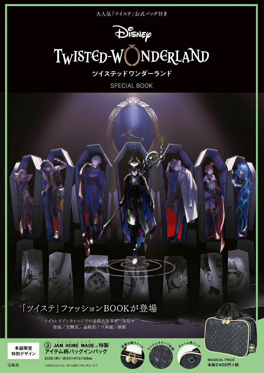 楽天ブックス Disney Twisted Wonderland Special Book 本