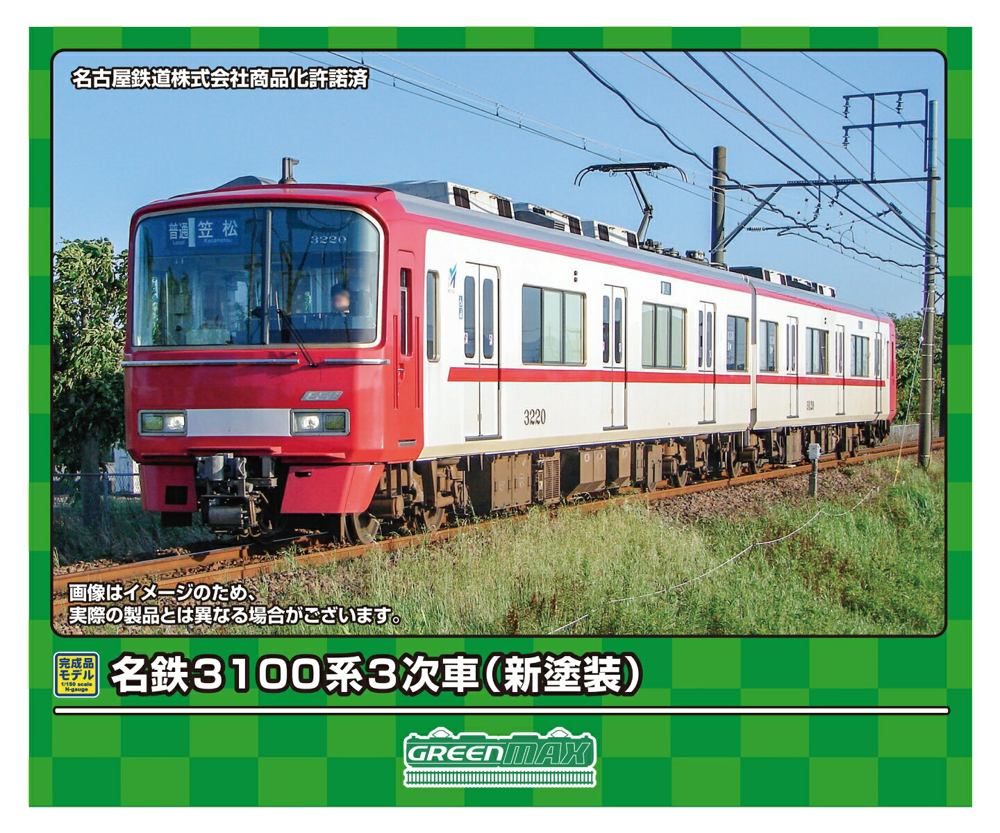 31940＞名鉄3100系3次車（新塗装・3120編成）基本2両編成セット