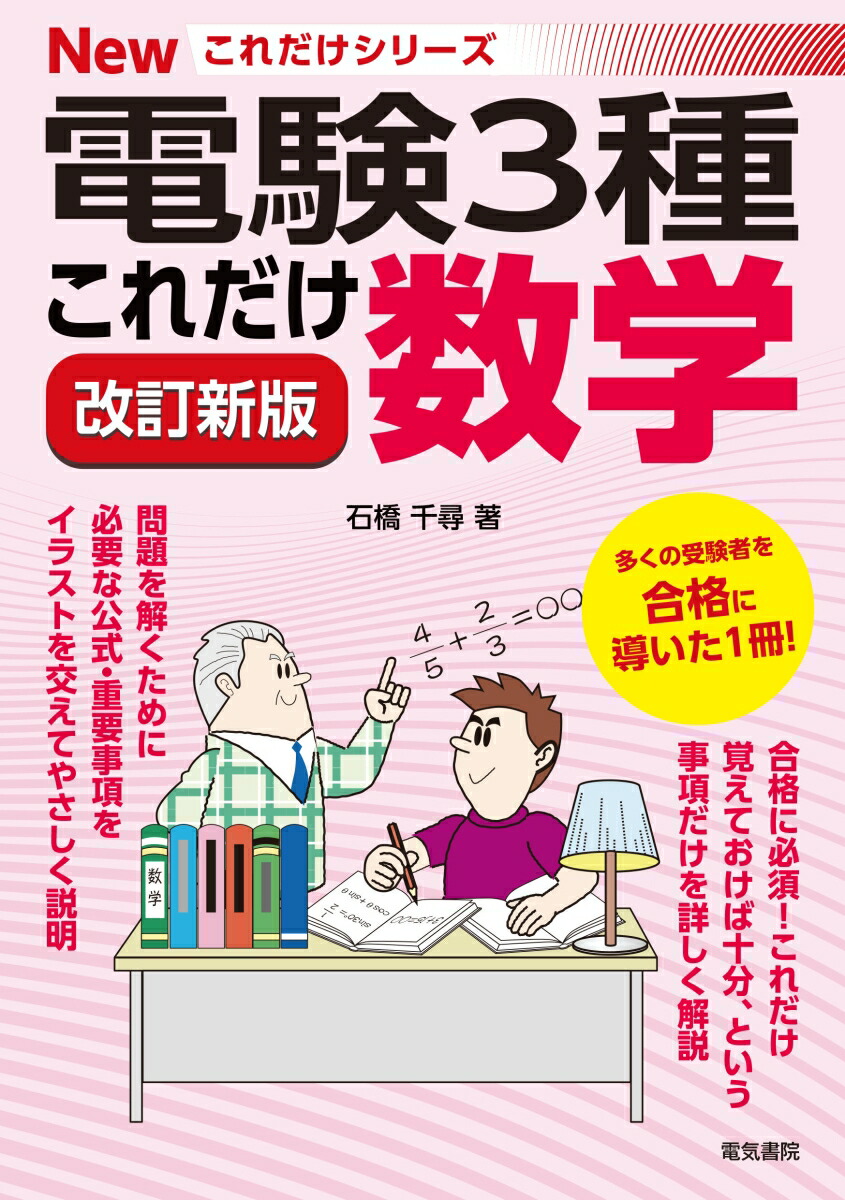 楽天ブックス: これだけ数学 改訂新版 - 石橋千尋 楽天ブックス: これだけ数学 改訂新版 - 石橋千尋