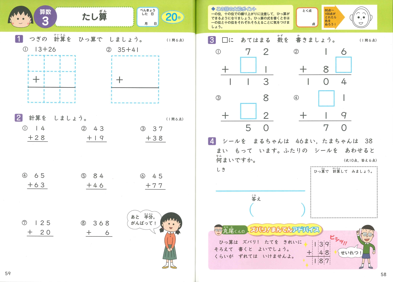 楽天ブックス 小学2年生ちびまる子ちゃん総復習ドリル 国語 算数 青山由紀 本