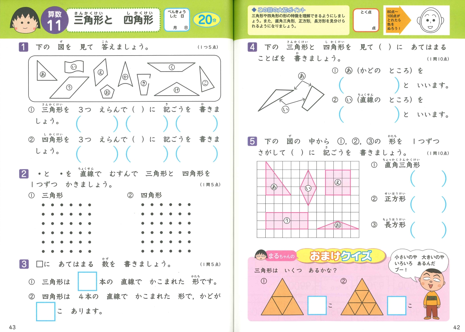 楽天ブックス 小学2年生ちびまる子ちゃん総復習ドリル 国語 算数 青山由紀 本