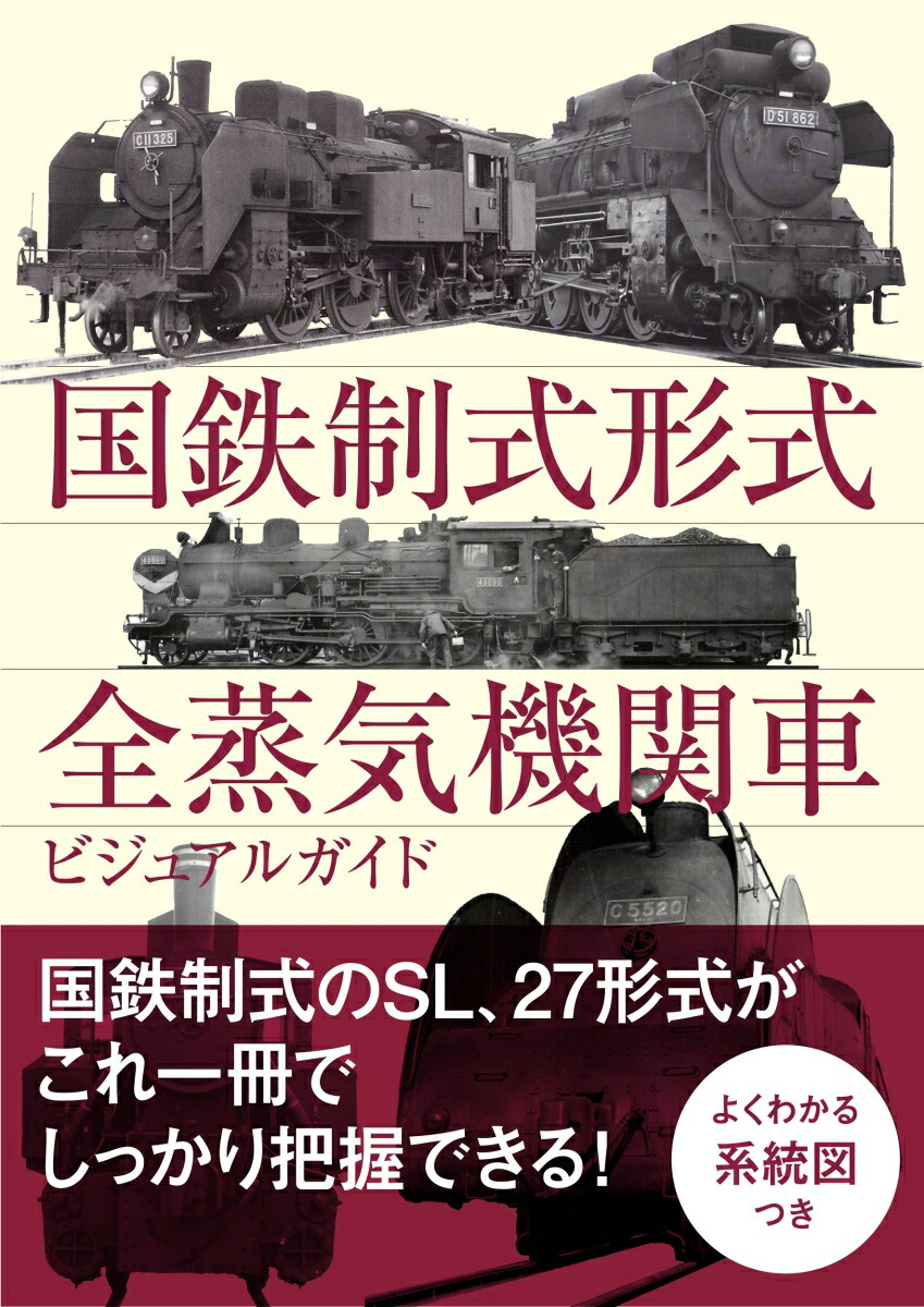 楽天市場】蒸気機関車メカニズム図鑑 : 書泉オンライン楽天市場店