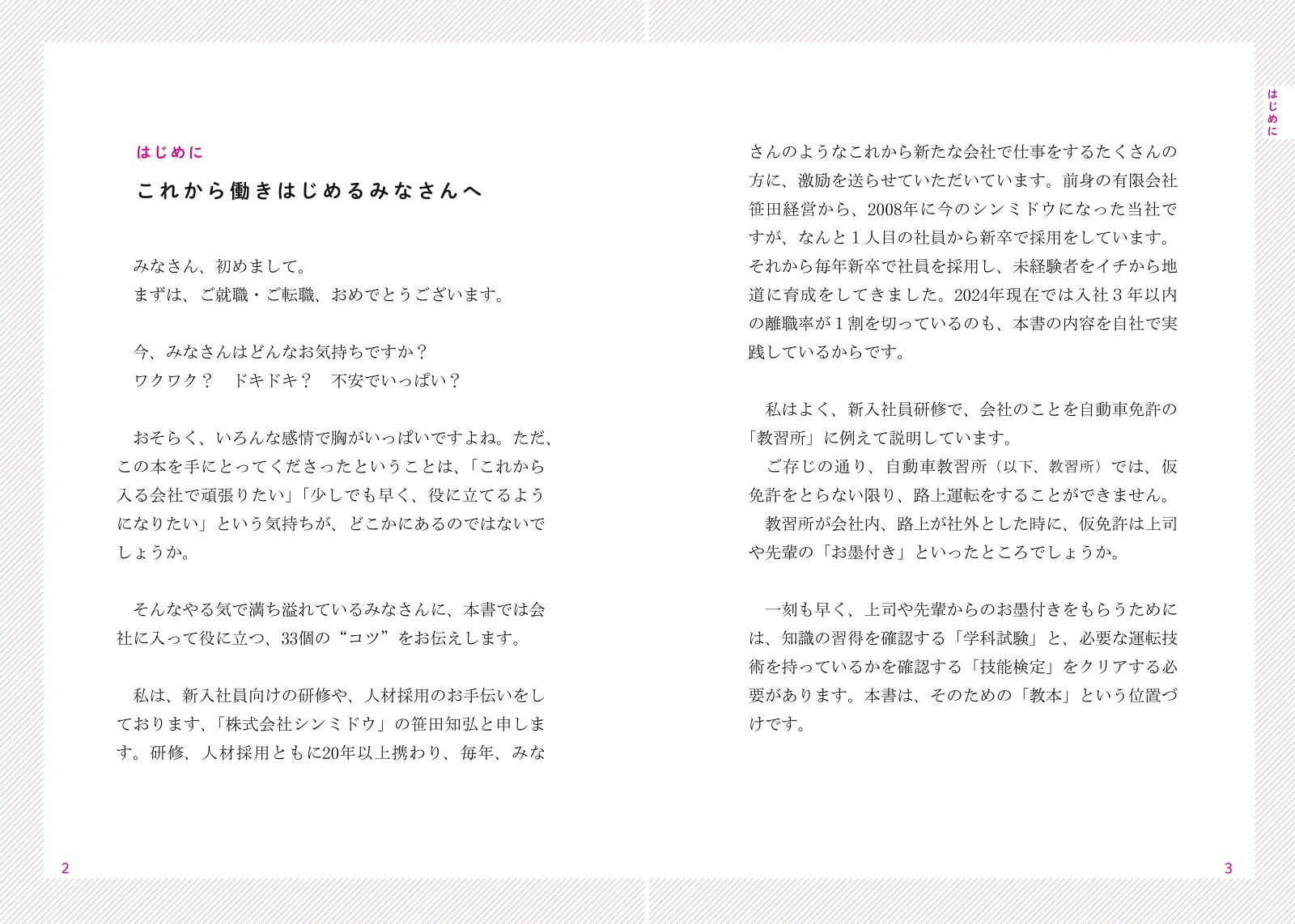 入社1年目上手くいく人へ成長するコツ33[笹田知弘]