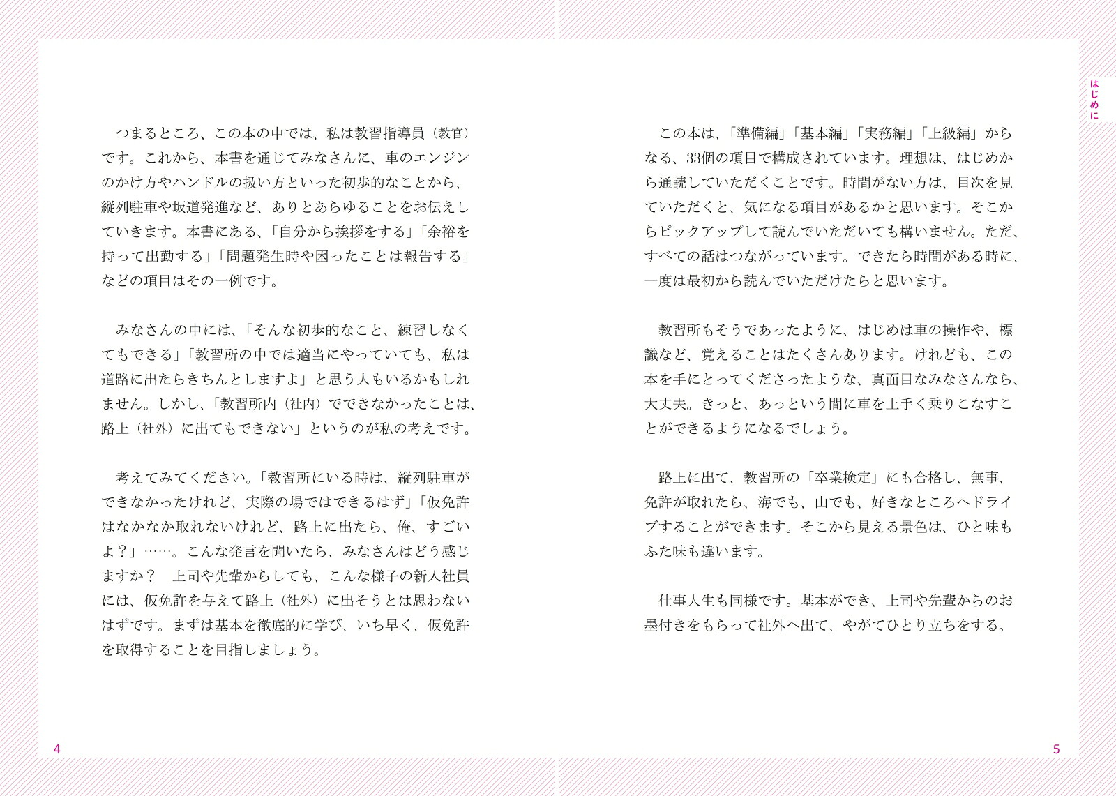 入社1年目上手くいく人へ成長するコツ33[笹田知弘]