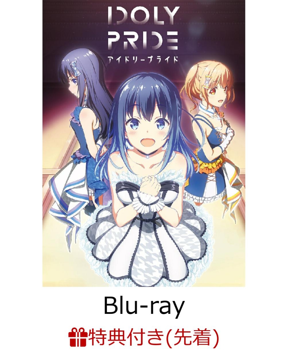 楽天ブックス: 【先着特典】IDOLY PRIDE 1 (完全生産限定) 【Blu-ray