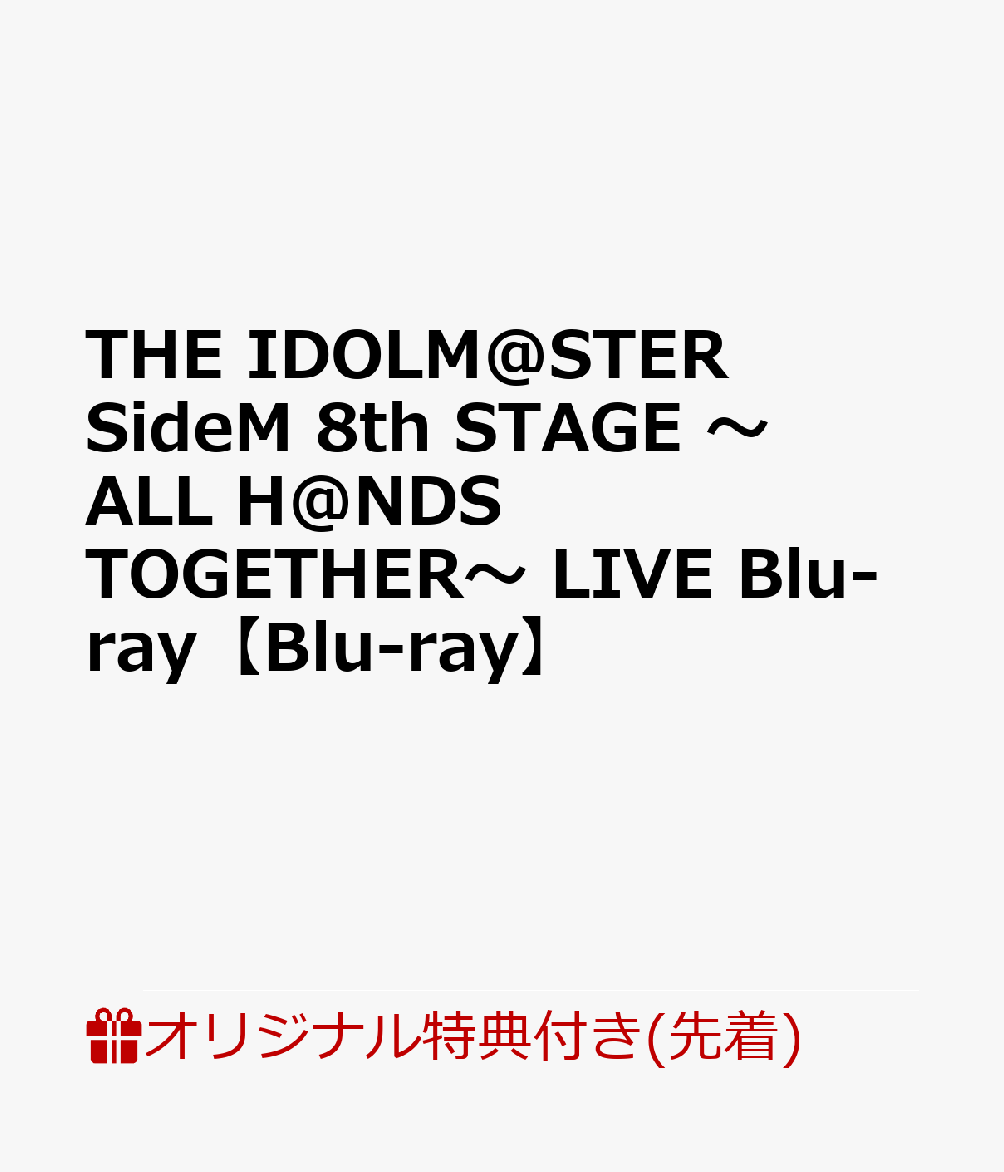 楽天ブックス: 【楽天ブックス限定先着特典】THE IDOLM@STER