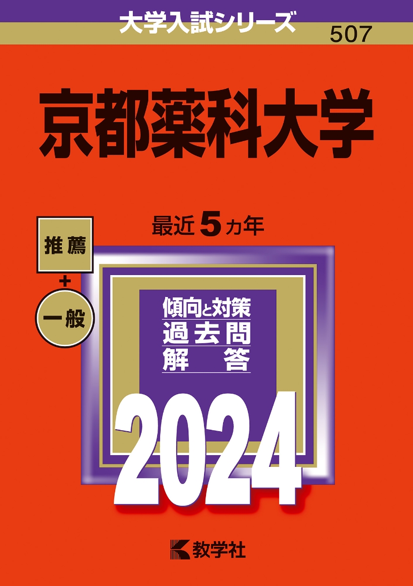 高評価なギフト 赤本 教学社 1967年 京都大学 参考書 - extremefilm.com