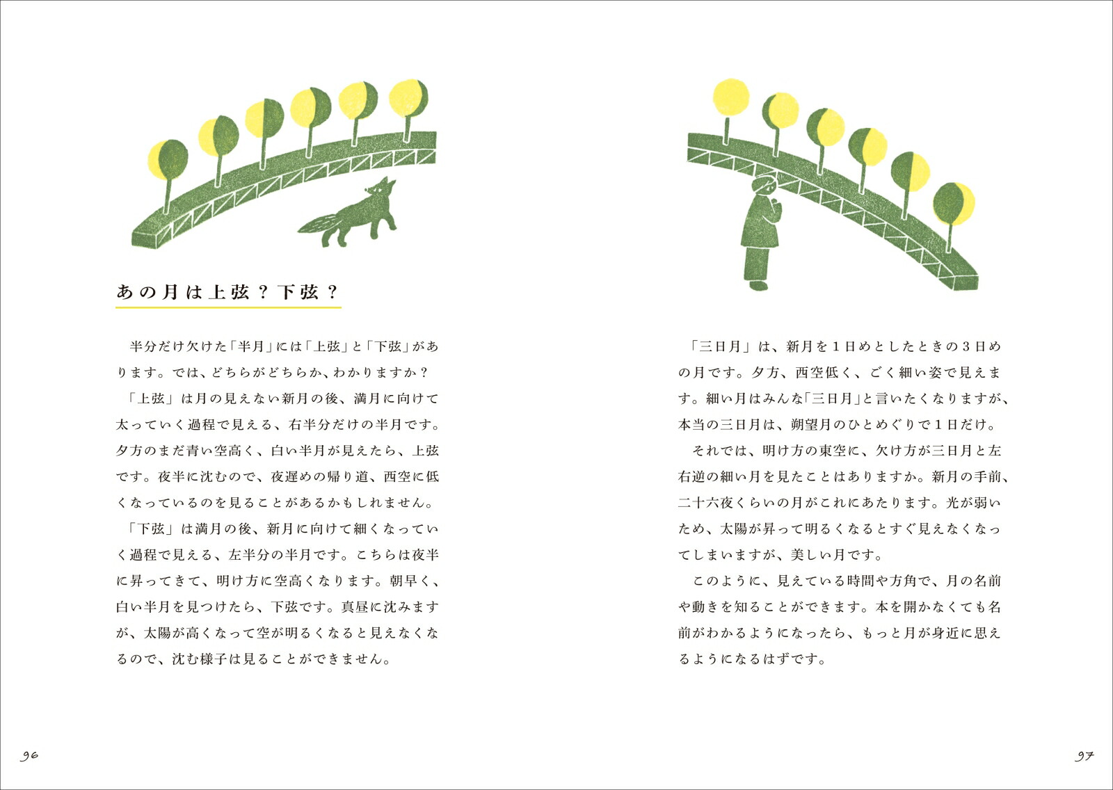 楽天ブックス 月のこよみ 366日の月の満ち欠けがわかる 相馬 充 本