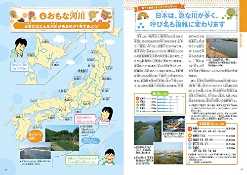 楽天ブックス この一冊でトコトンわかる 小学生のための日本地図帳 社会科地図研究会 本