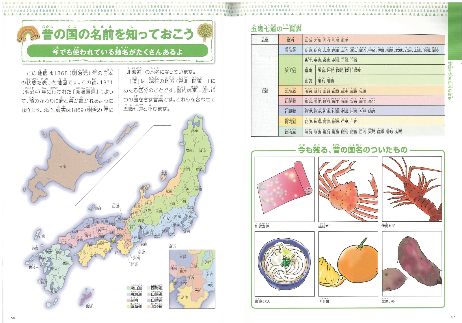 楽天ブックス この一冊でトコトンわかる 小学生のための日本地図帳 社会科地図研究会 本