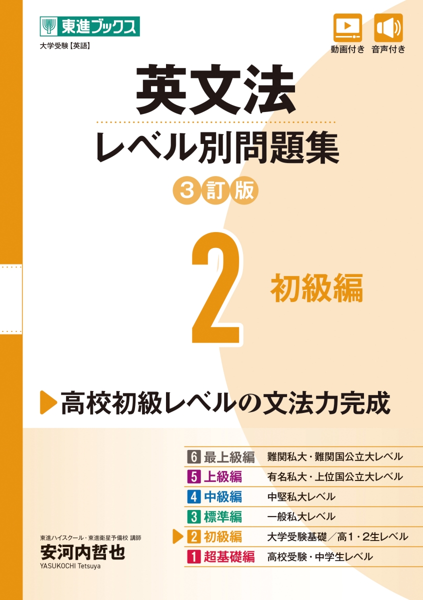 英文法レベル別問題集 2 基礎編 - 参考書