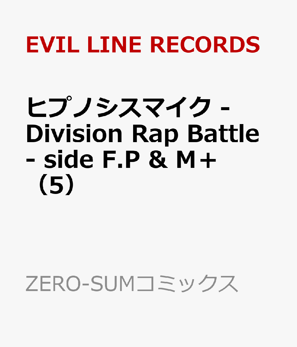 �ҥץΥ����ޥ���-DivisionRapBattle-sideF.P&M�ܡ�5�ˡ�ZERO-SUM���ߥå�����[EVILLINERECORDS]