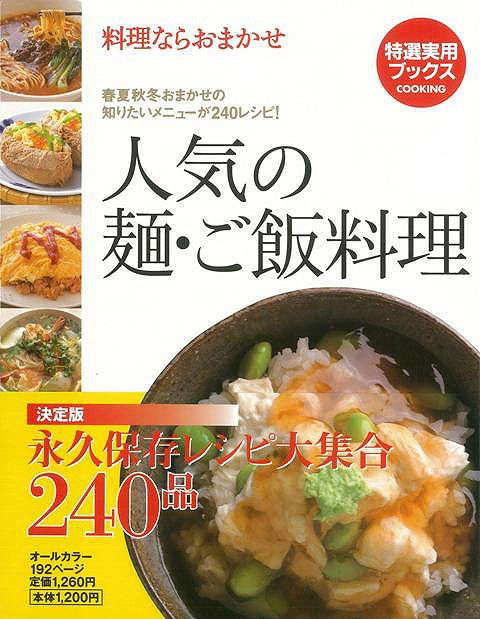 人気の麺・ご飯料理 : 料理ならおまかせ 人気の麺・ご飯料理 : 料理ならおまかせ