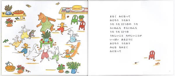 ぐりとぐらのうたうた12つき（日本傑作絵本シリーズ）[中川李枝子]